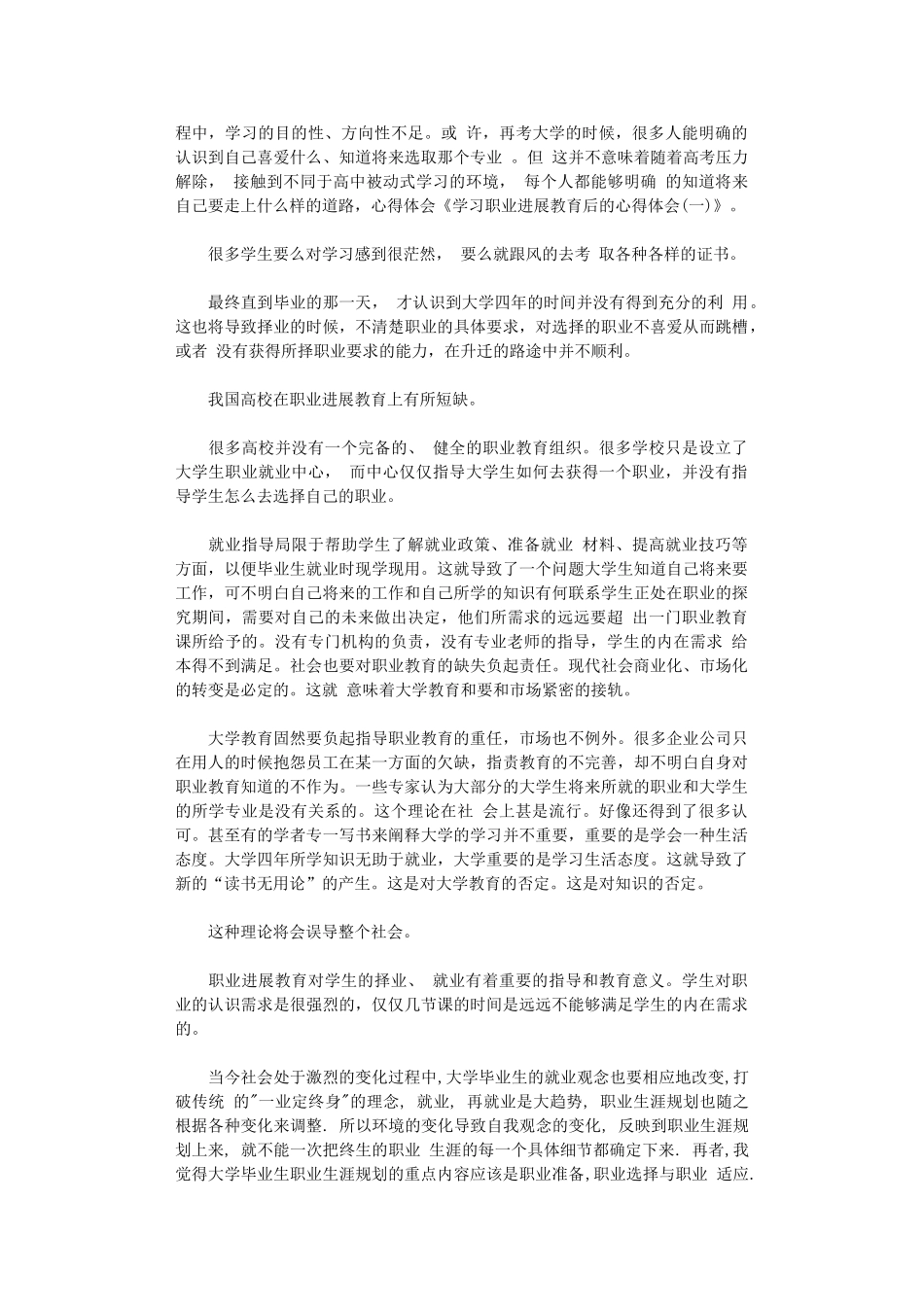 2024年学习教育心得体会范本汇编五篇汇总_第2页