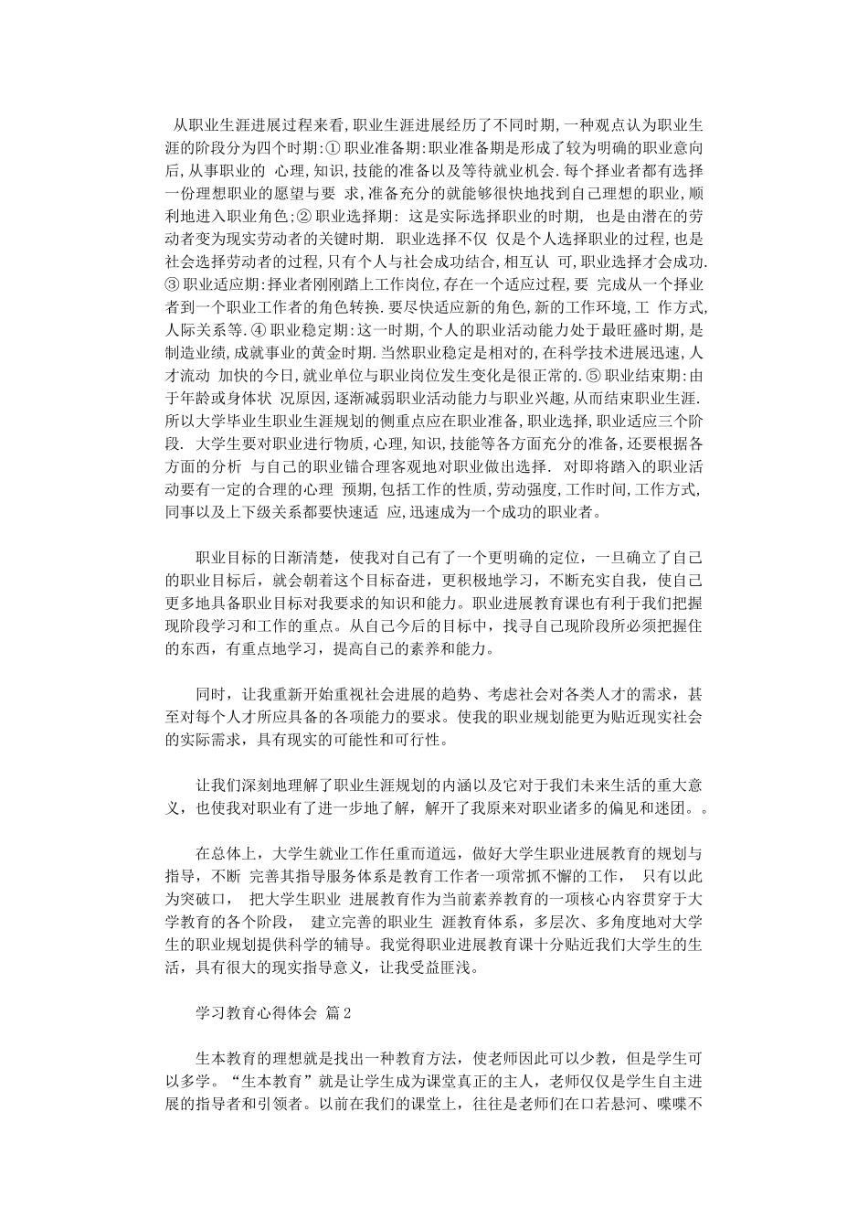 2024年学习教育心得体会范本汇编五篇汇总_第3页