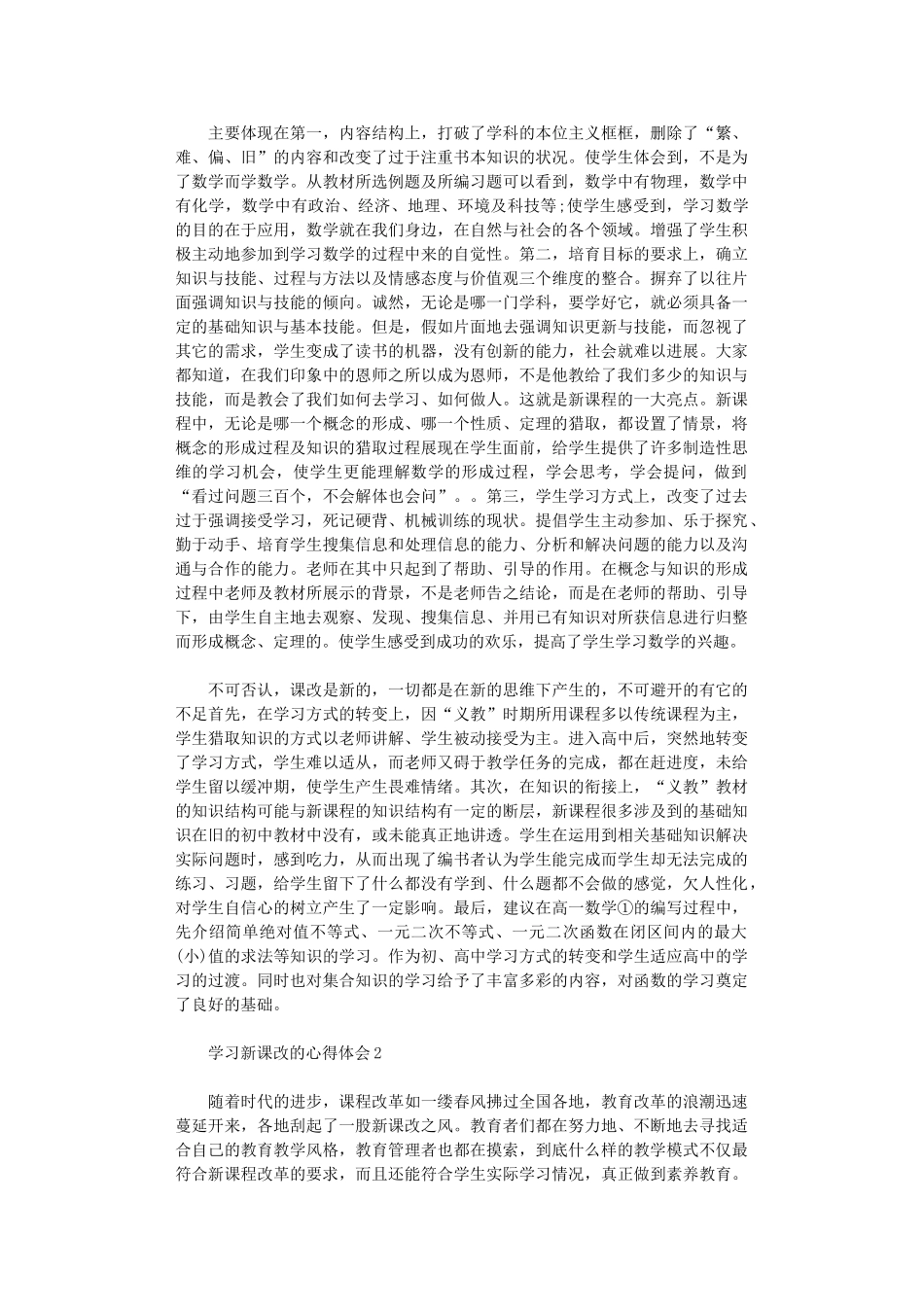 2024年学习新课改心得体会_第2页