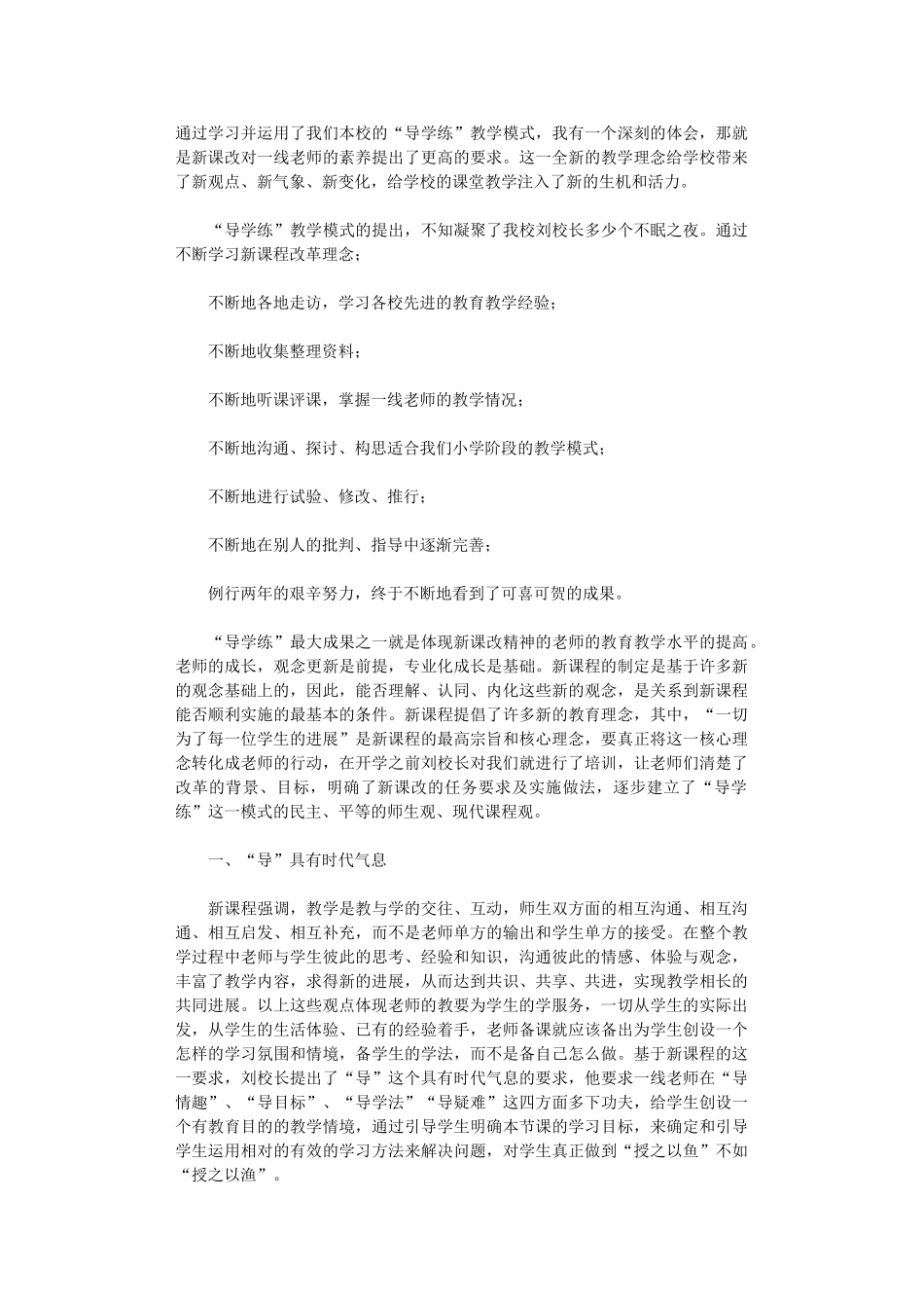 2024年学习新课改心得体会_第3页