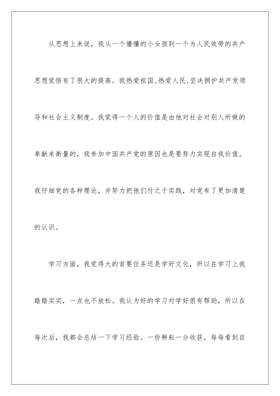 2024年学习日记三篇_第2页