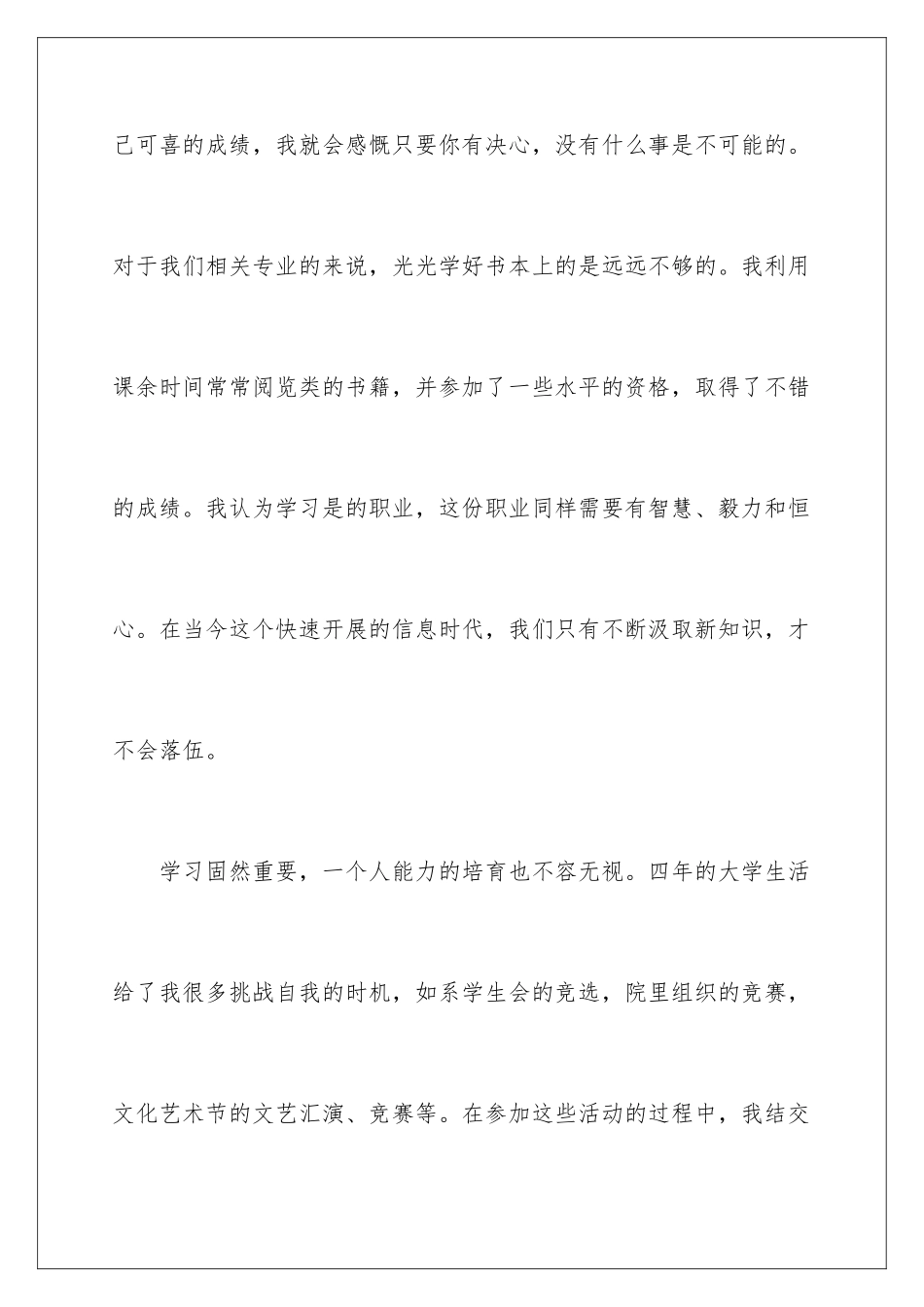 2024年学习日记三篇_第3页