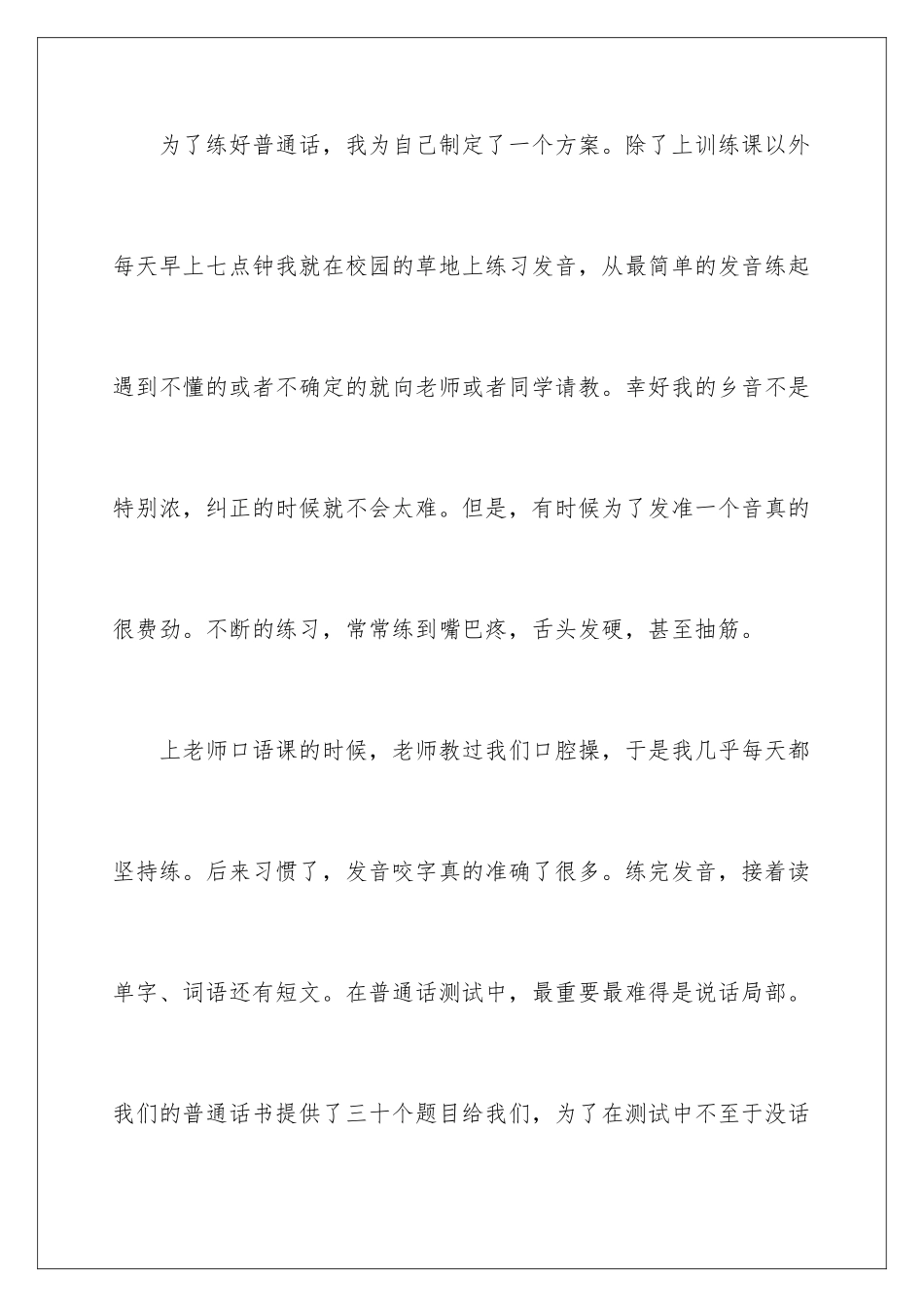 2024年学习普通话心得体会_第3页