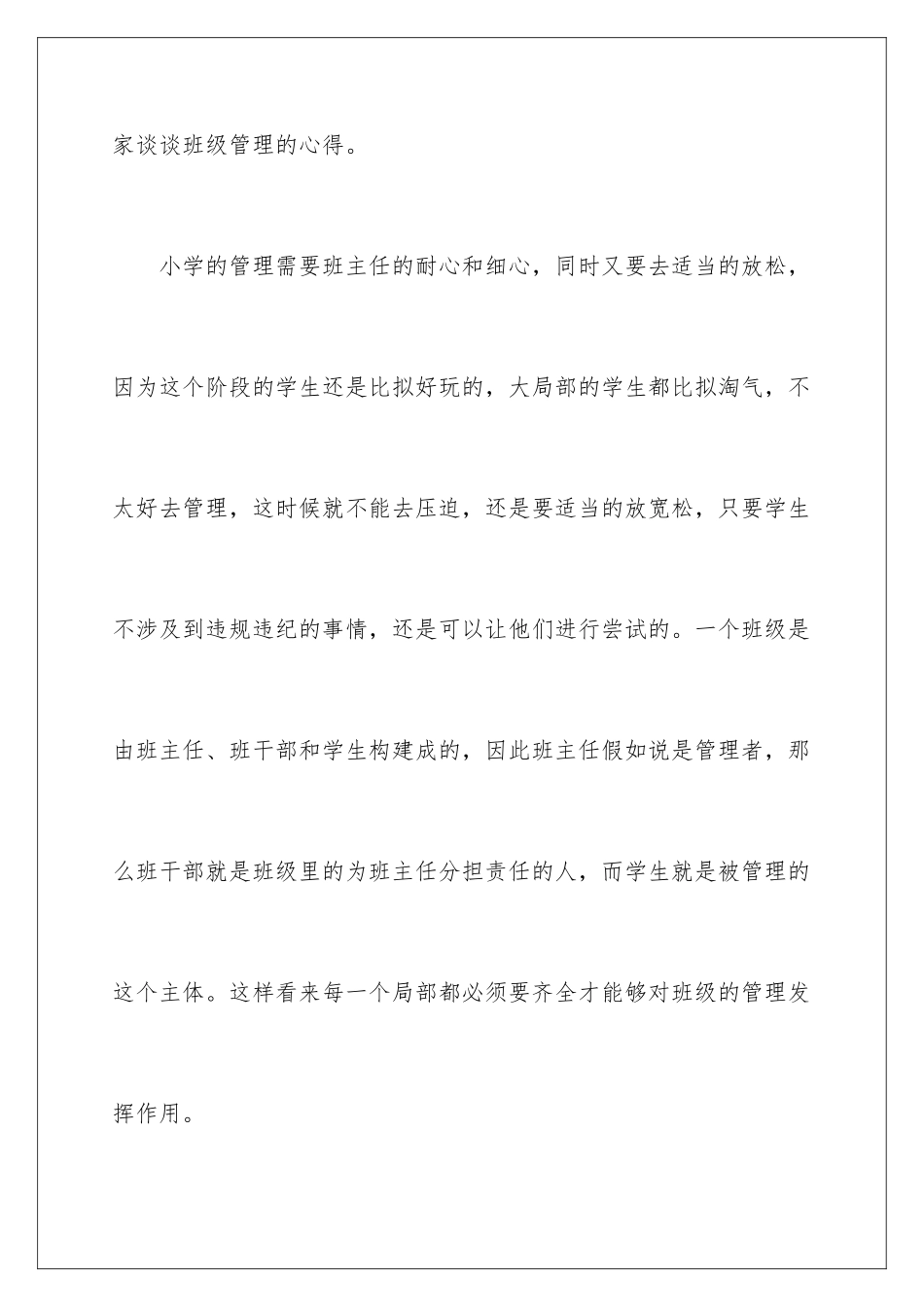 2024年学习班级管理的心得体会_第2页