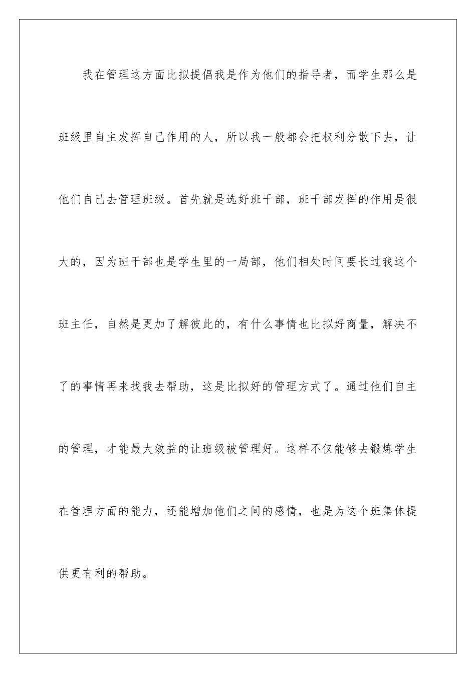 2024年学习班级管理的心得体会_第3页