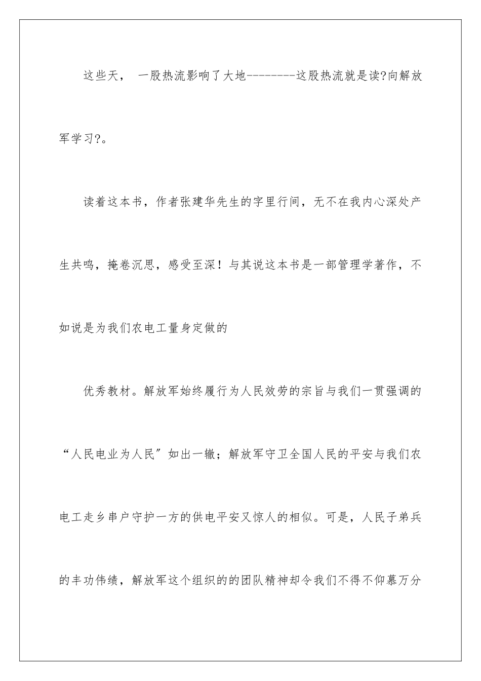 2024年学习的演讲稿集合6篇_第2页