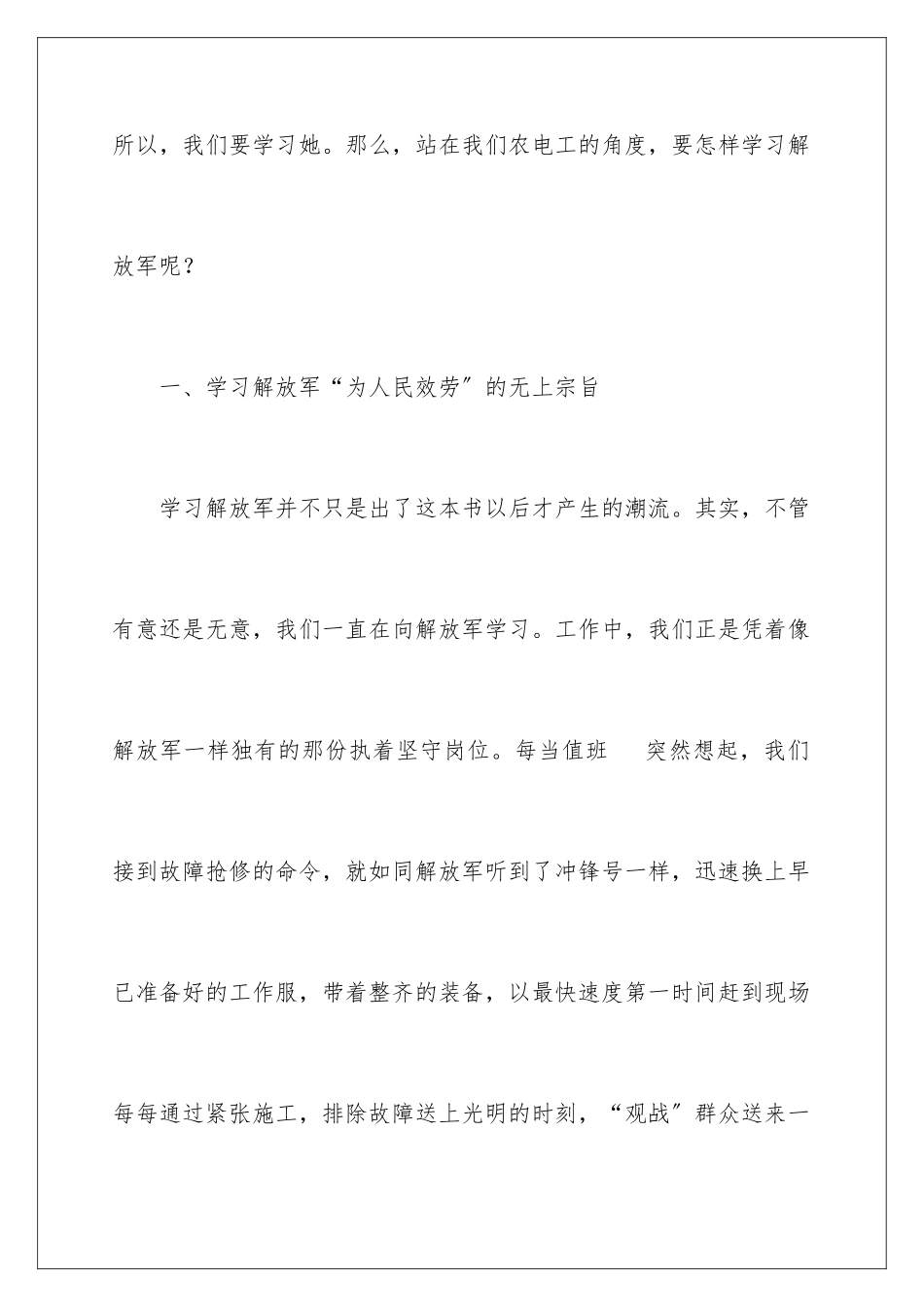 2024年学习的演讲稿集合6篇_第3页