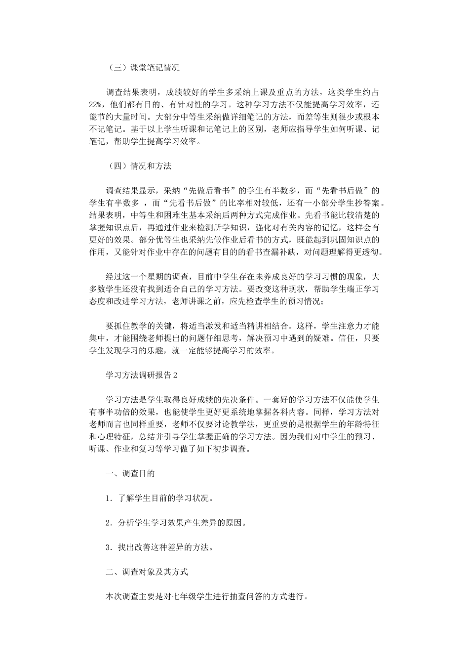 2024年学习方法调研报告_第2页
