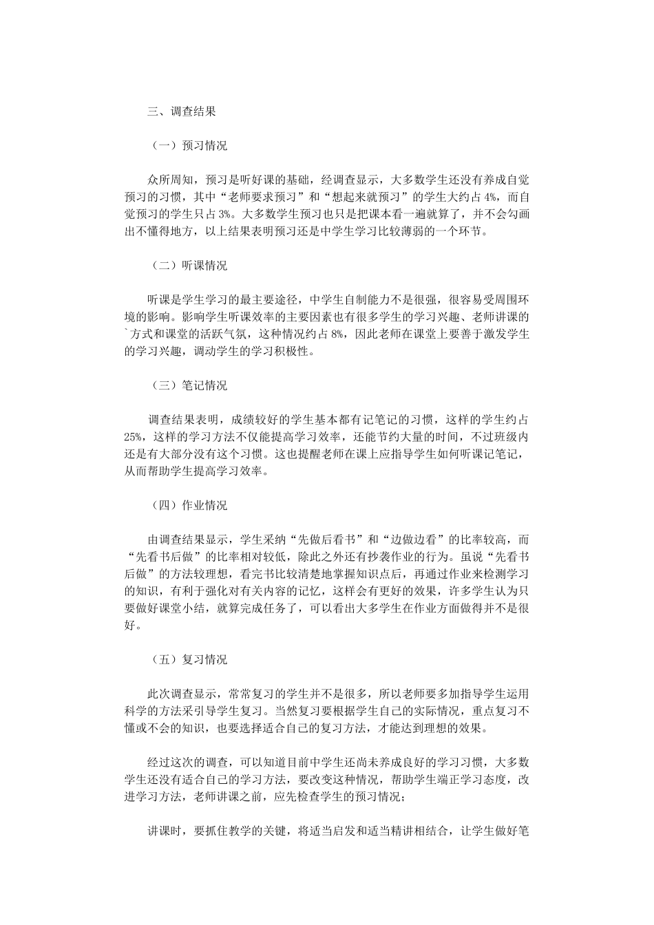 2024年学习方法调研报告_第3页