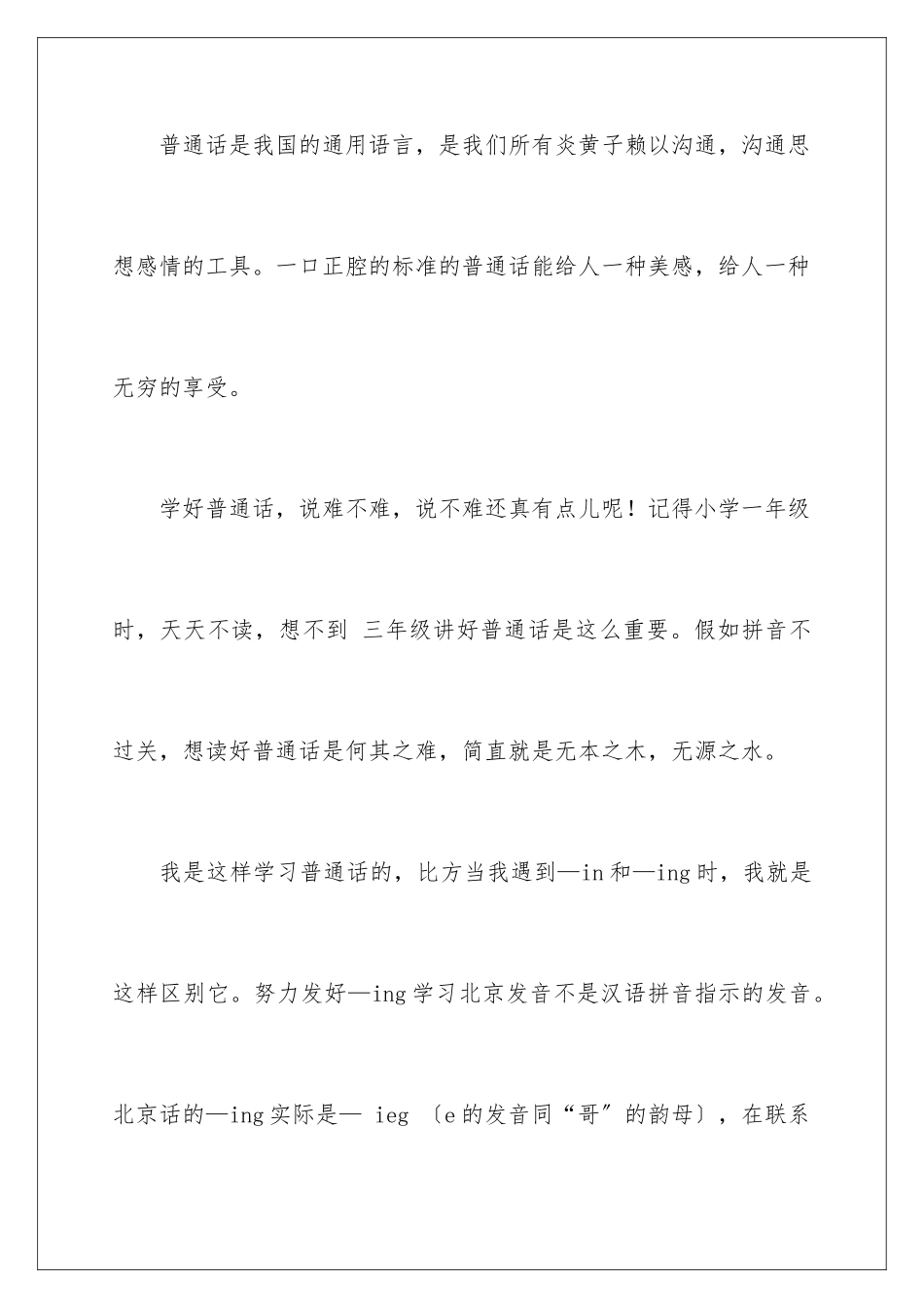 2024年学习普通话心得体会15篇_第2页