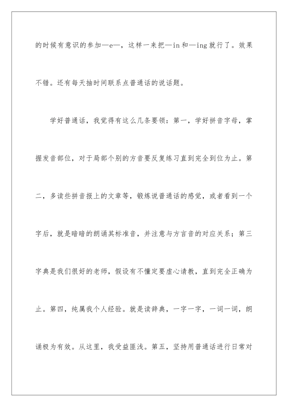 2024年学习普通话心得体会15篇_第3页