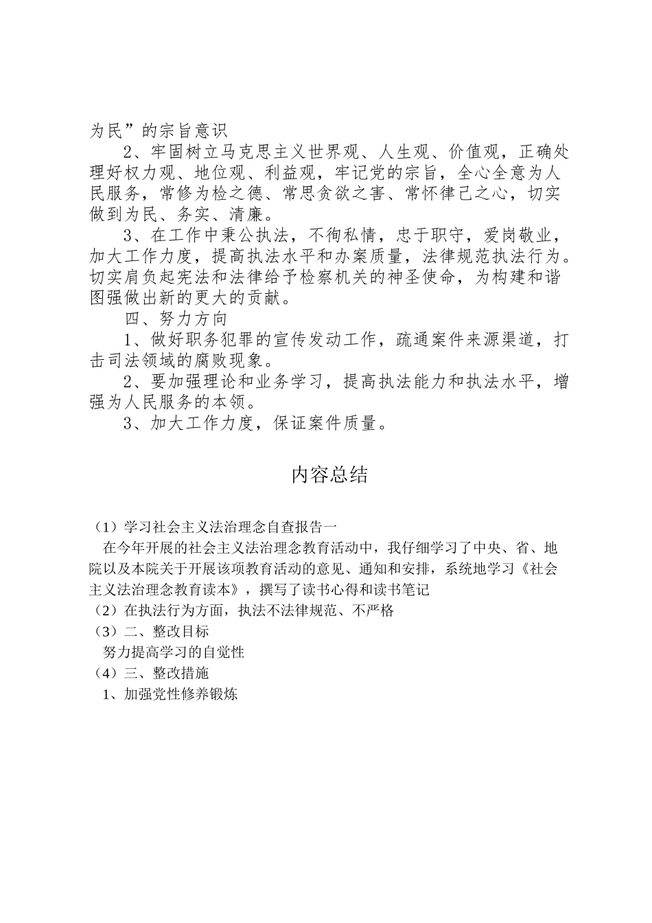 2024年学习社会主义法治理念自查报告一-_第2页