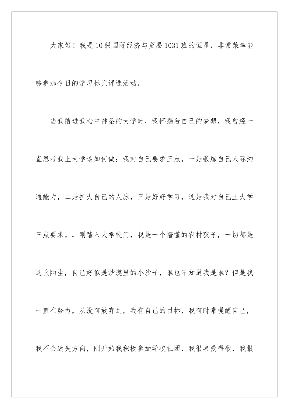 2024年学习标兵发言稿_第2页