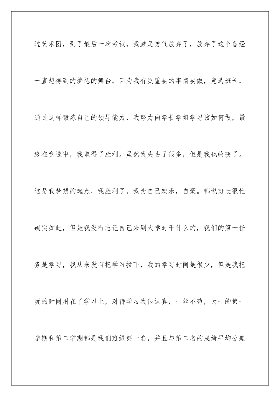 2024年学习标兵发言稿_第3页