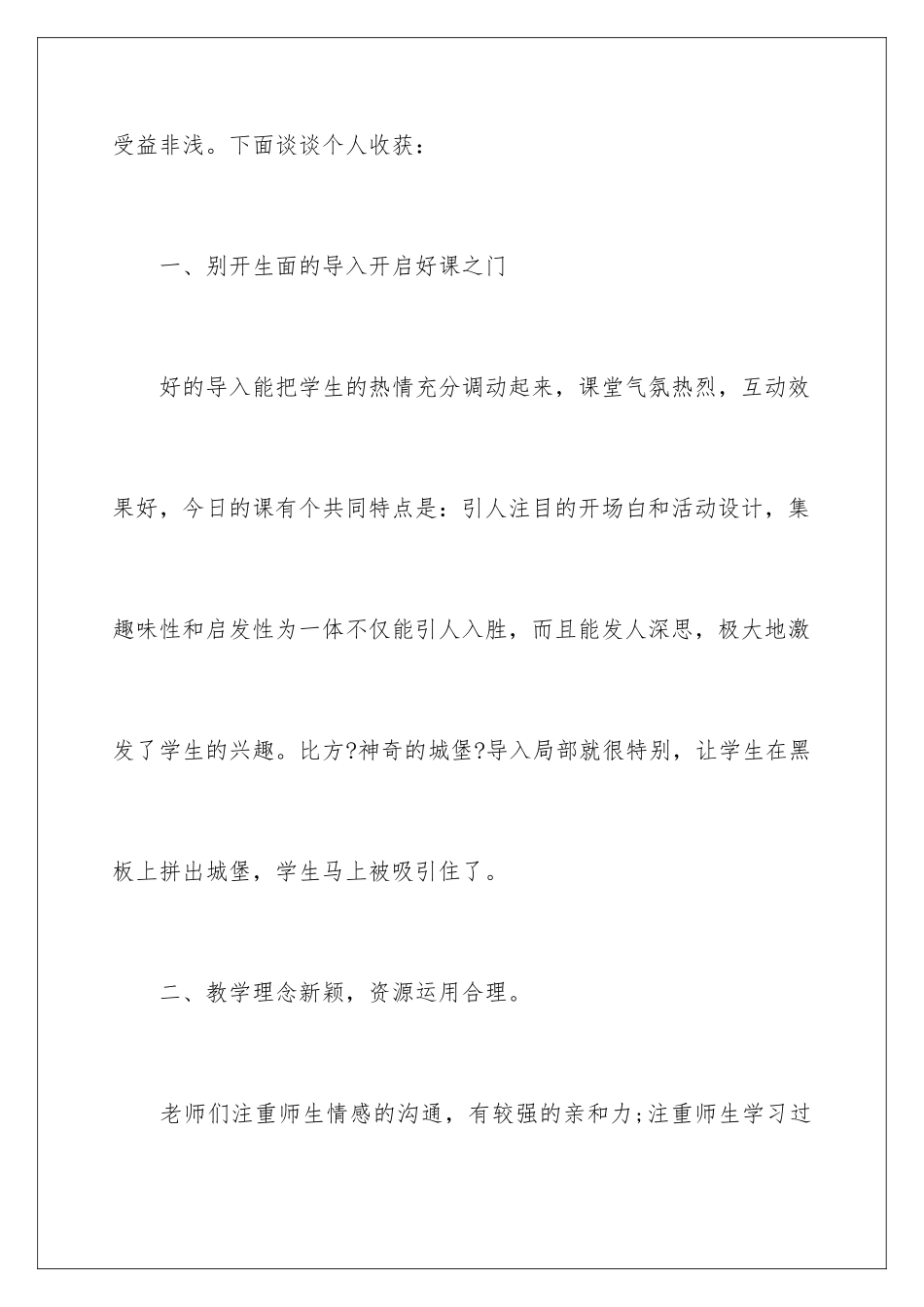 2024年学习画画心得体会_第2页