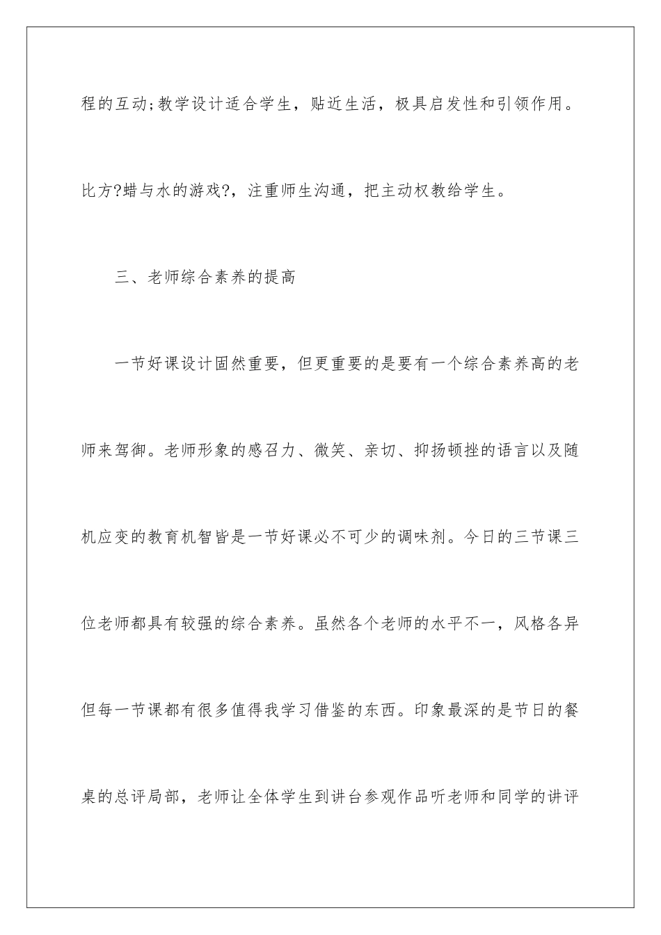 2024年学习画画心得体会_第3页