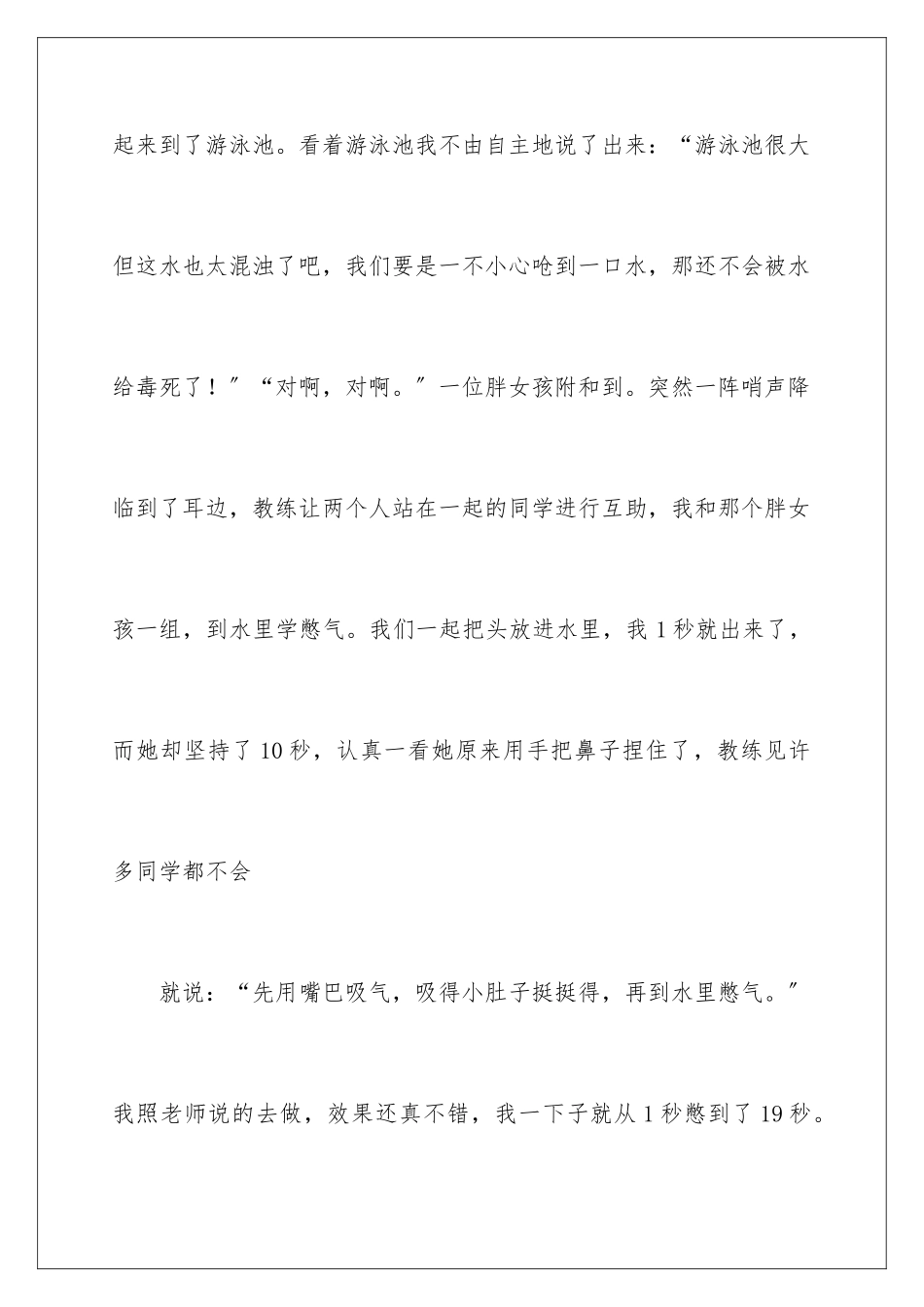 2024年学习游泳日记_第2页