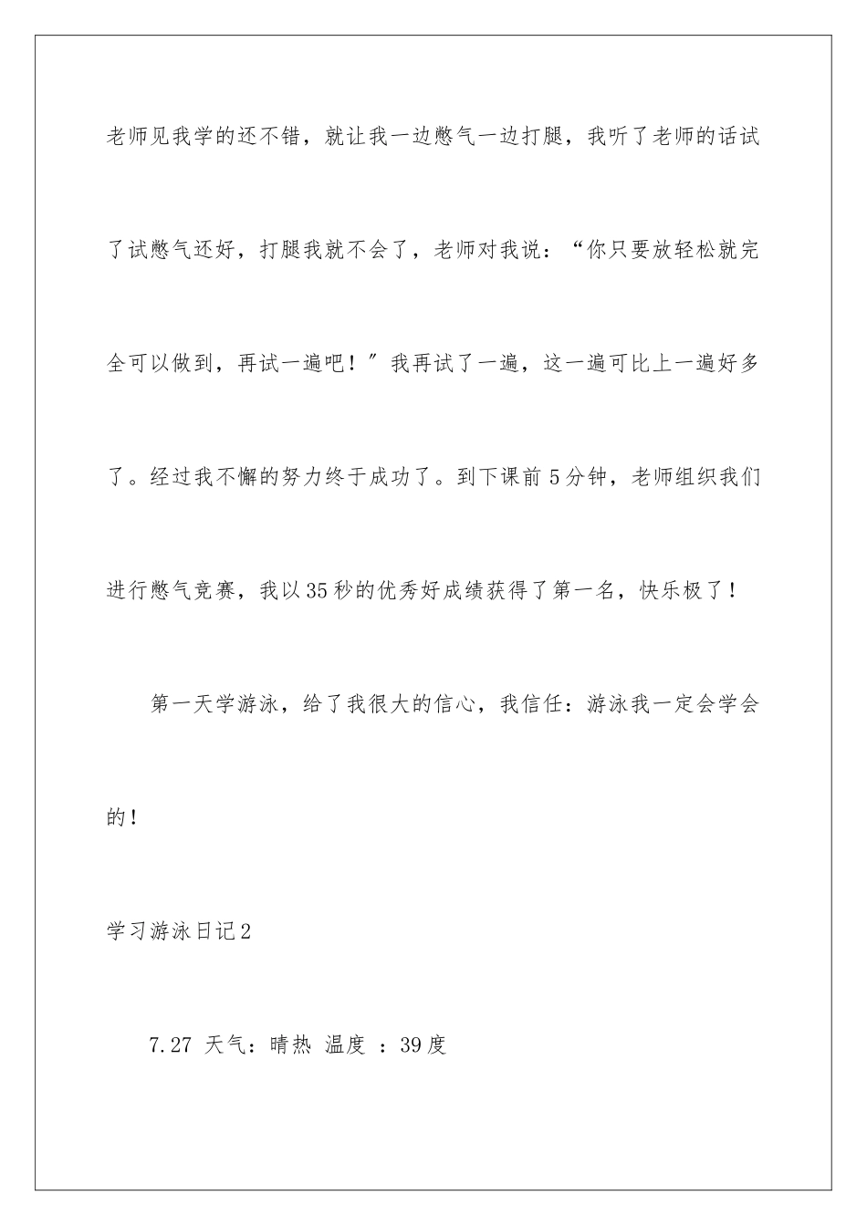 2024年学习游泳日记_第3页