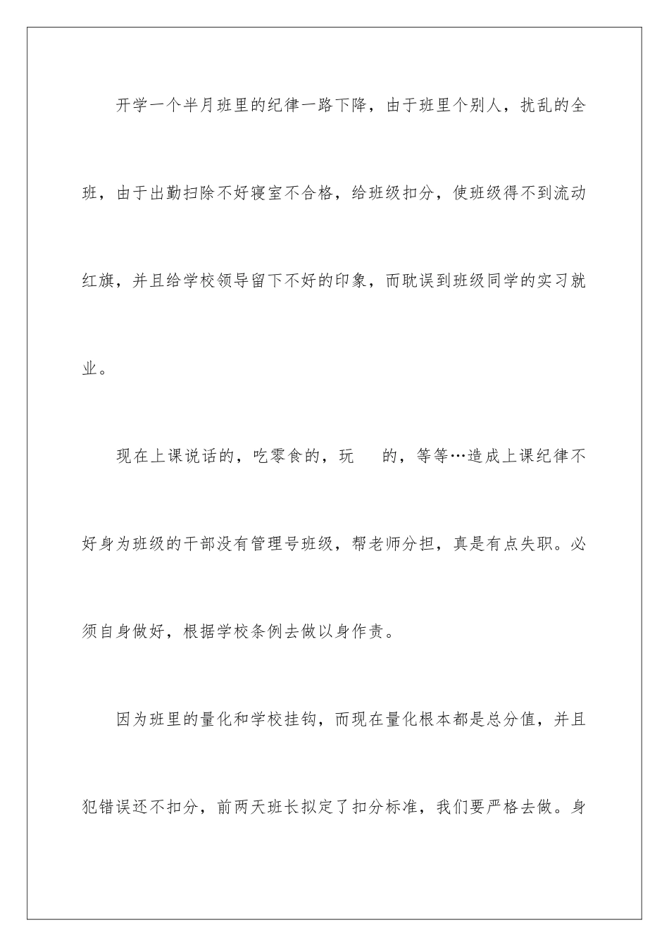 2024年学习自我检讨书_第2页