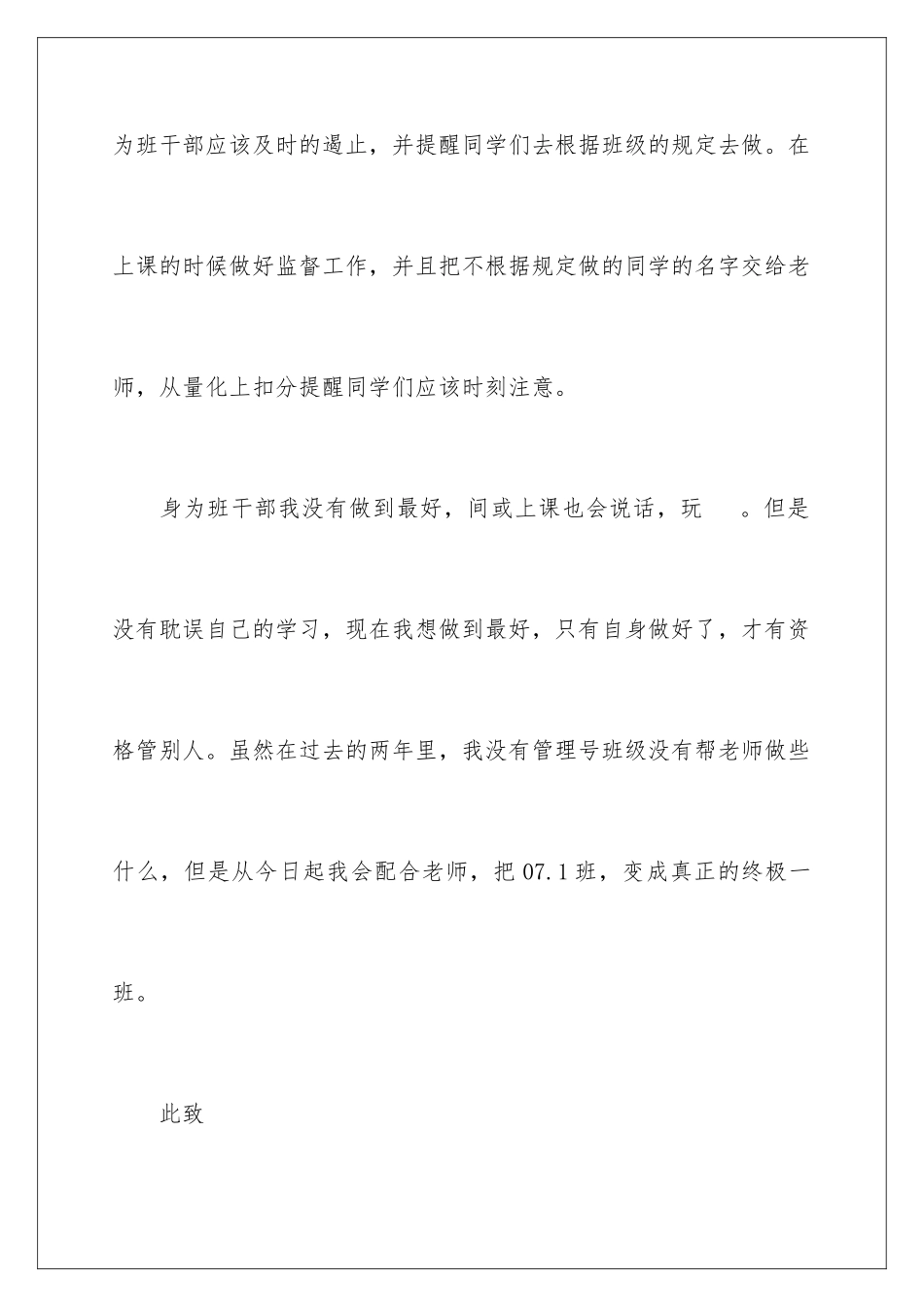 2024年学习自我检讨书_第3页
