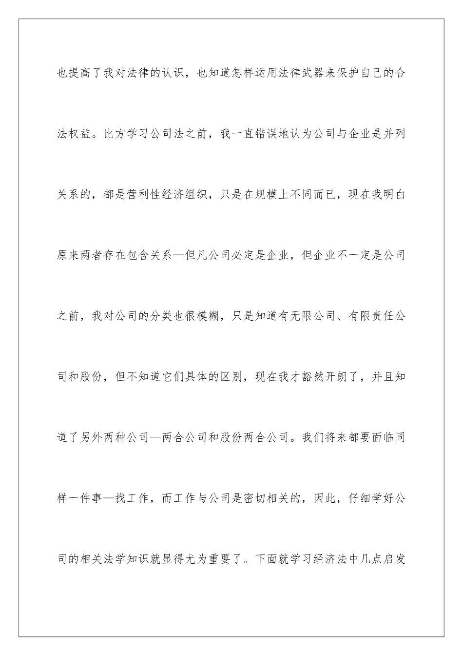 2024年学习经济法的心得体会_第3页