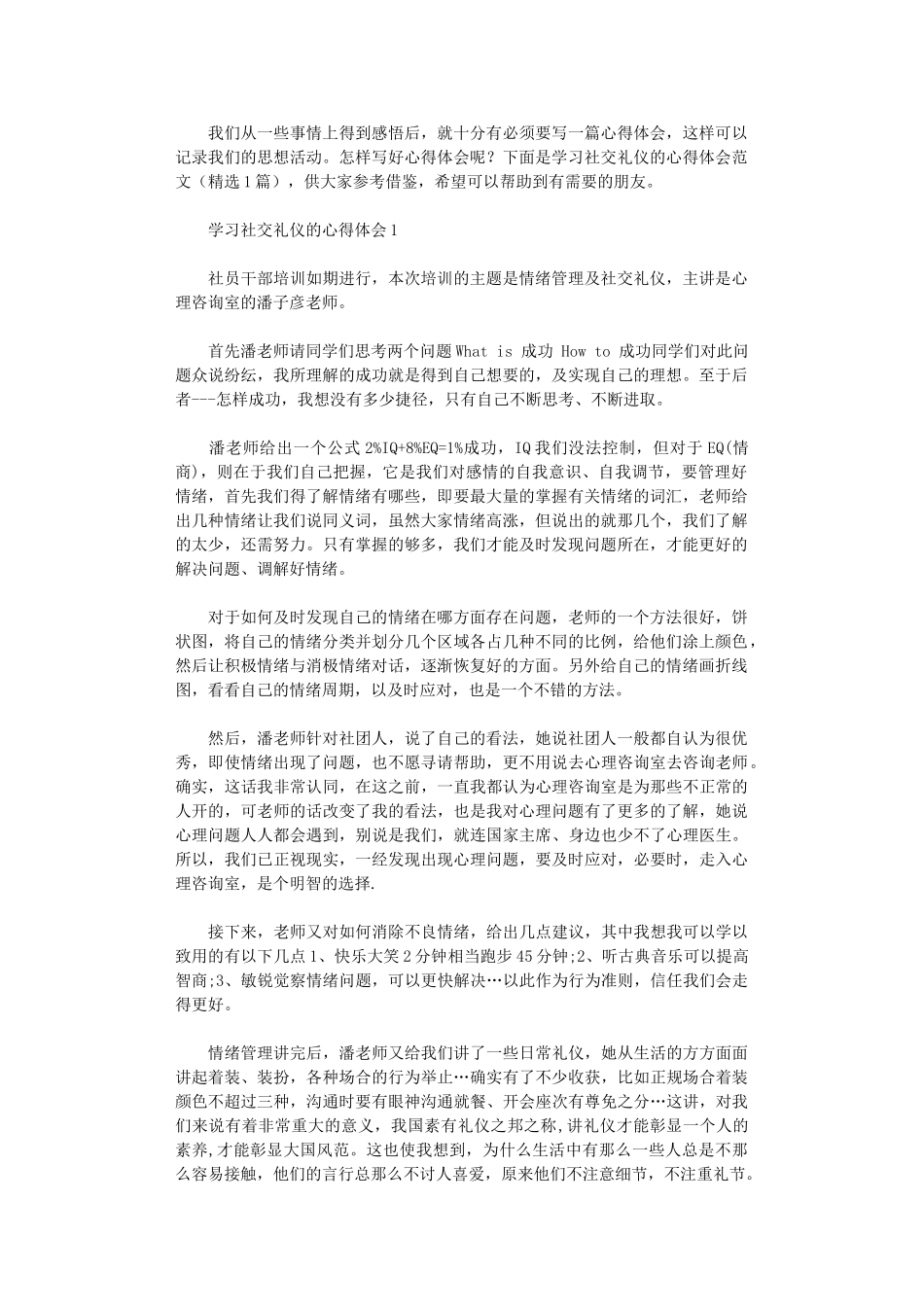 2024年学习社交礼仪心得体会_第1页