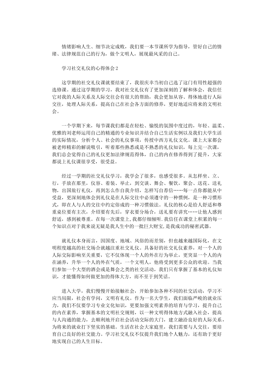 2024年学习社交礼仪心得体会_第2页