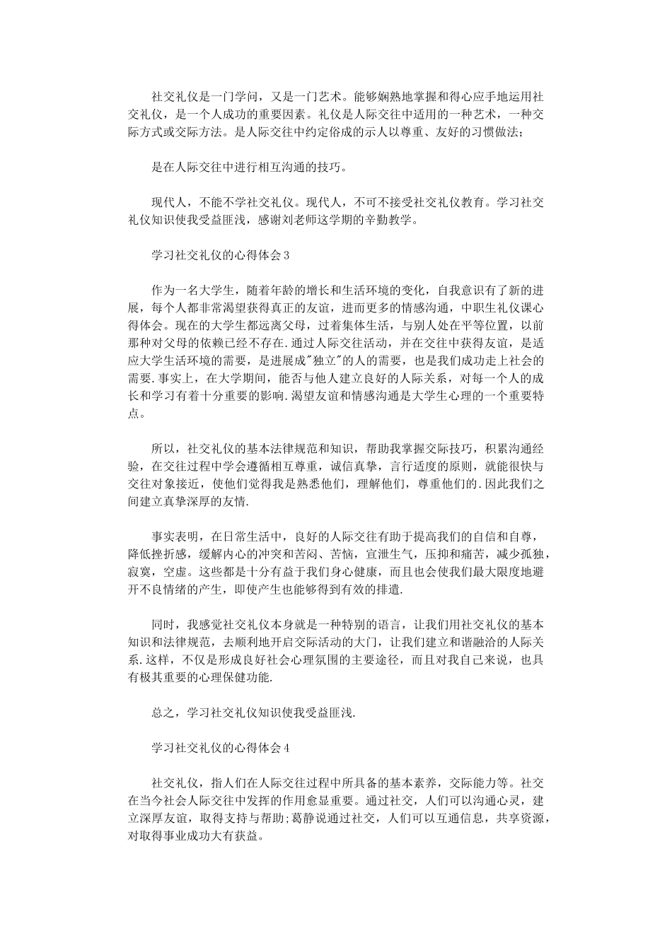 2024年学习社交礼仪心得体会_第3页