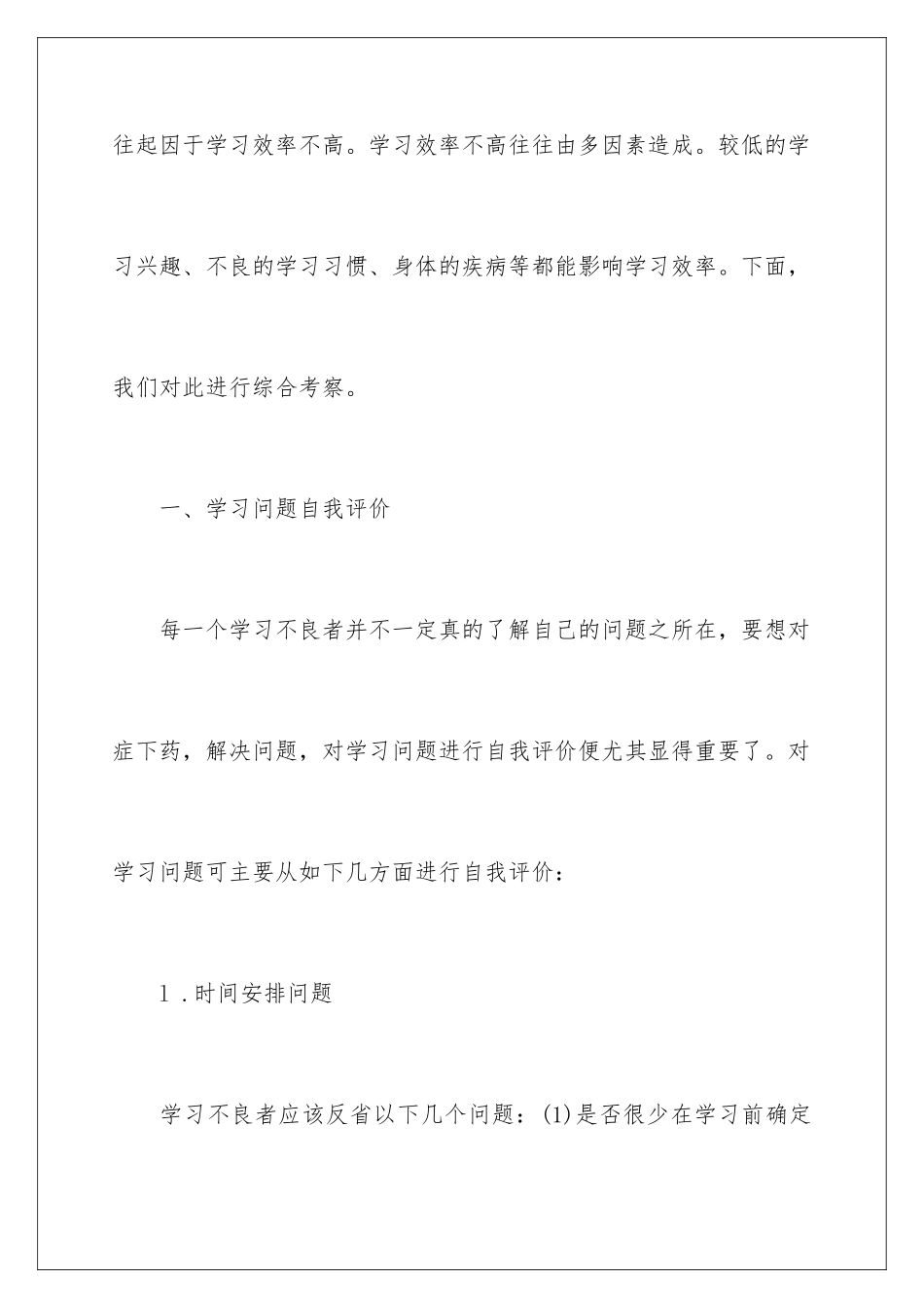 2024年学习计划4篇_第2页