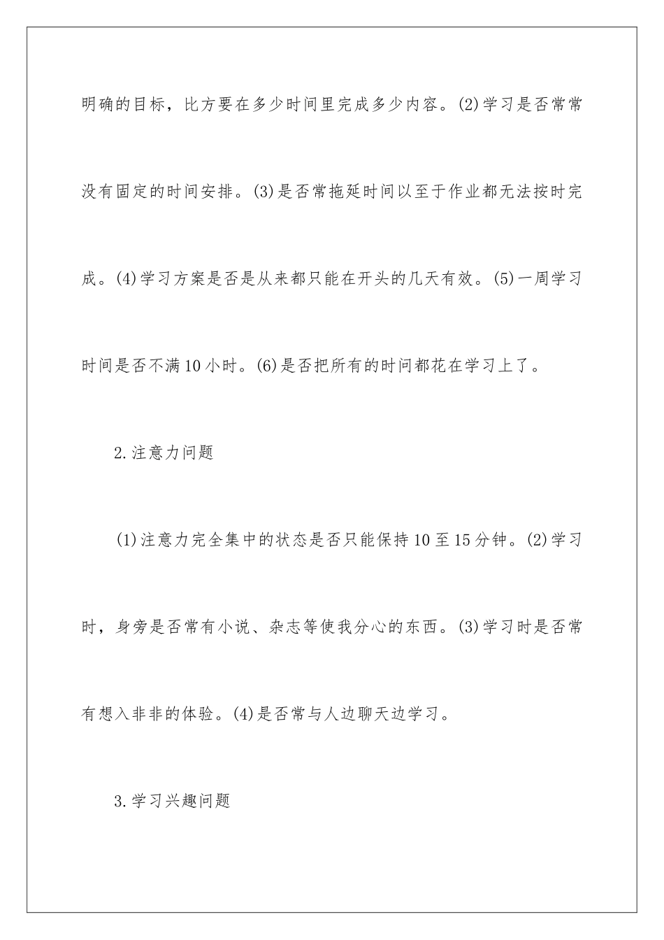 2024年学习计划4篇_第3页