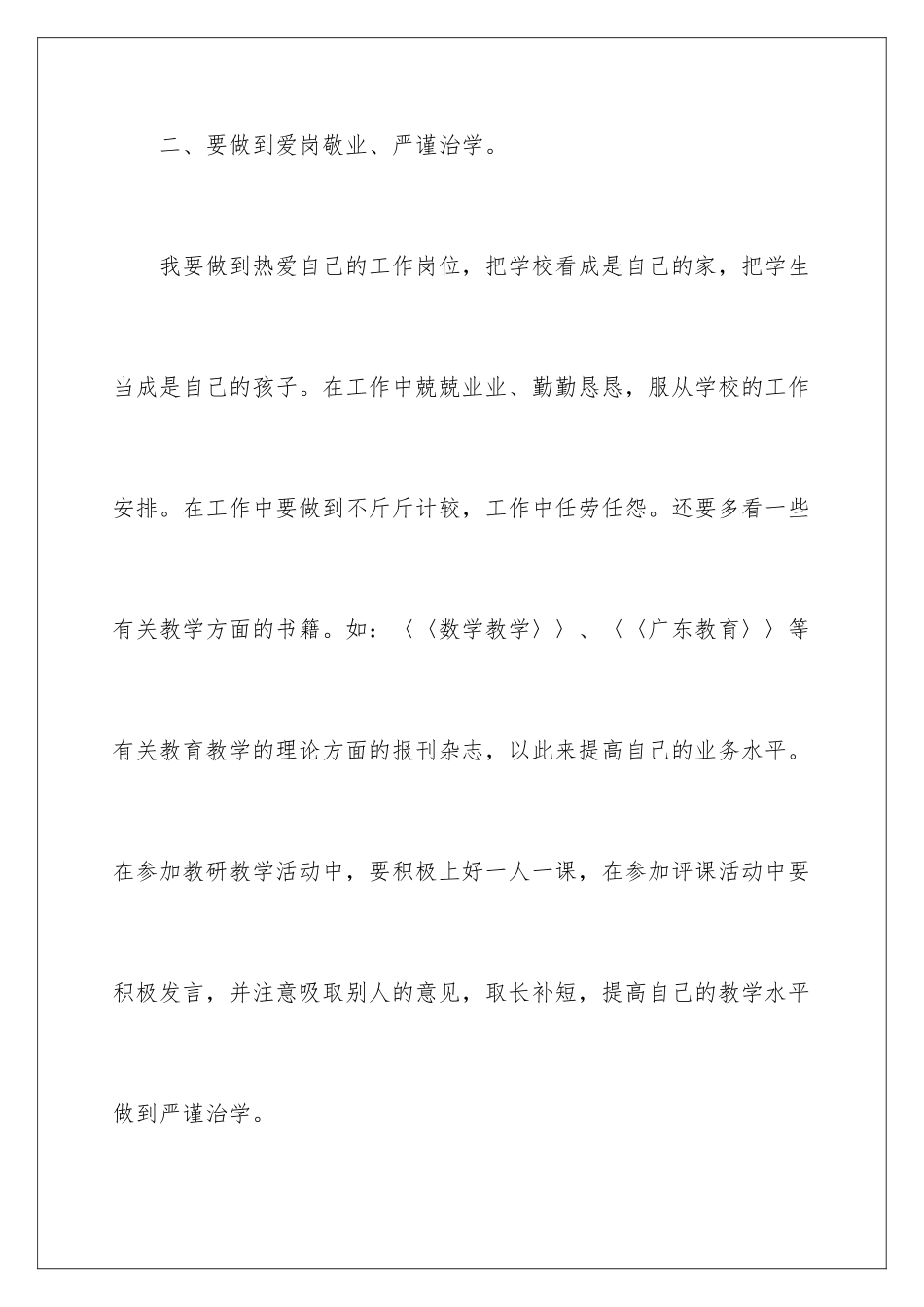 2024年学习计划3篇_第3页