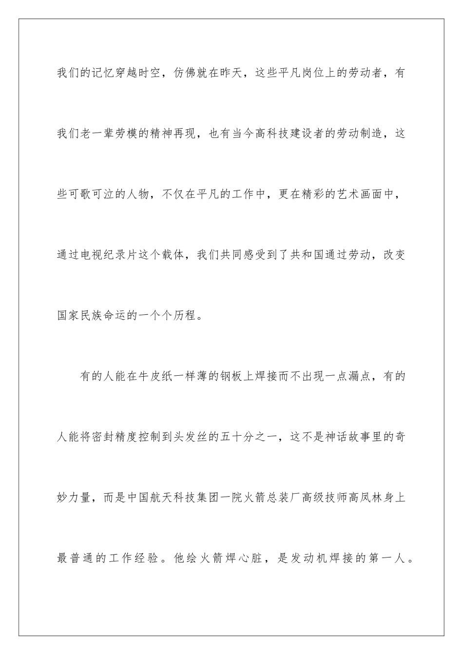 2024年学习观看大国工匠心得体会_第3页