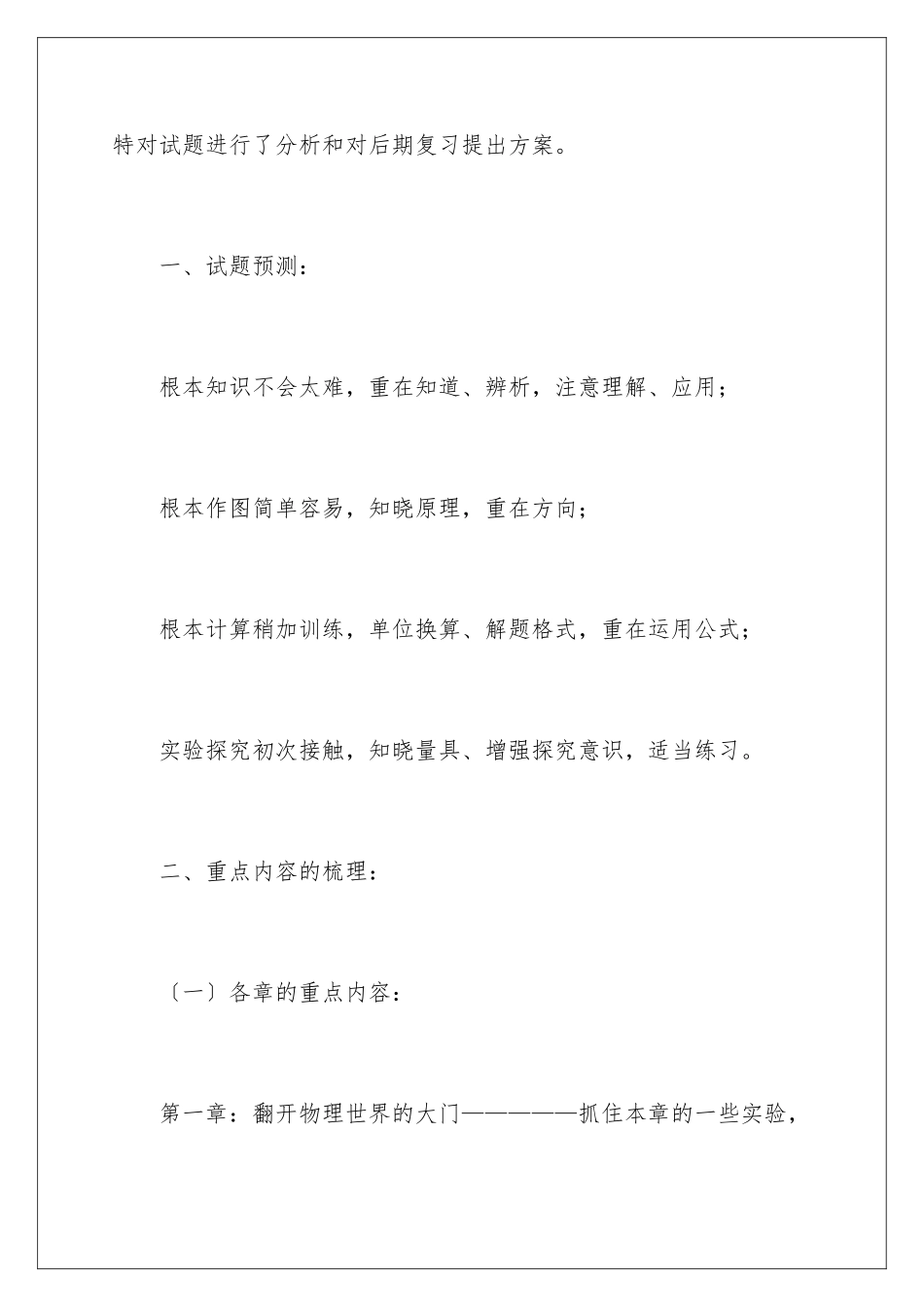 2024年学习计划范文合集5篇_第2页