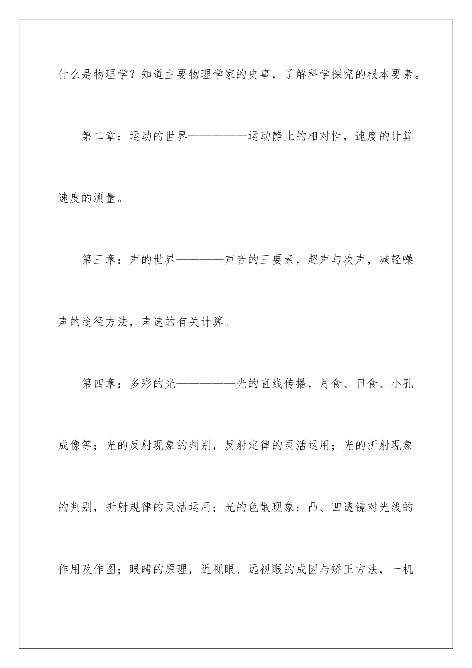 2024年学习计划范文合集5篇_第3页