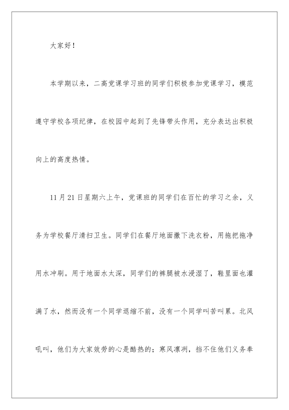 2024年学习表扬信_第2页