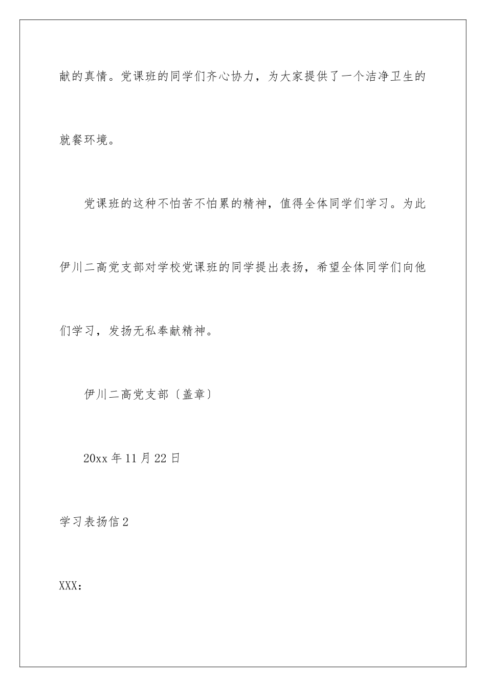 2024年学习表扬信_第3页