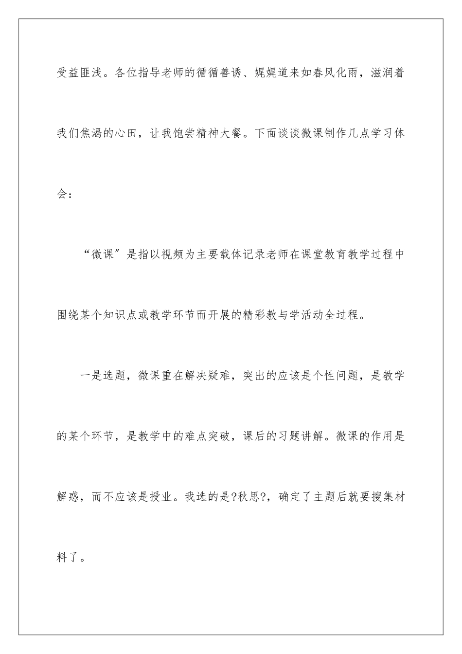 2024年学习视频制作心得体会_第2页