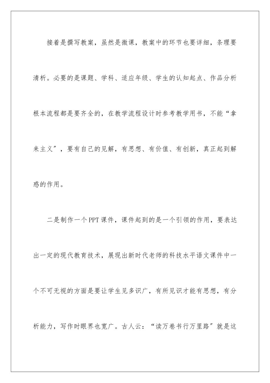 2024年学习视频制作心得体会_第3页