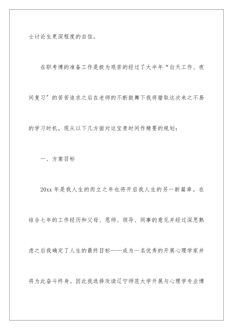 2024年学习计划范文汇总10篇_第3页