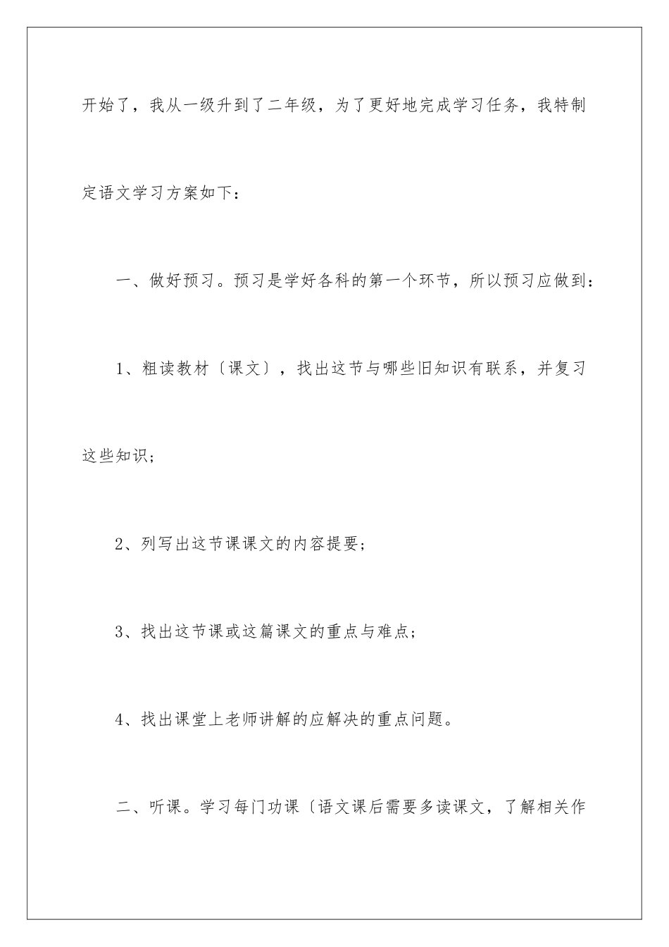 2024年学习计划二年4篇_第2页