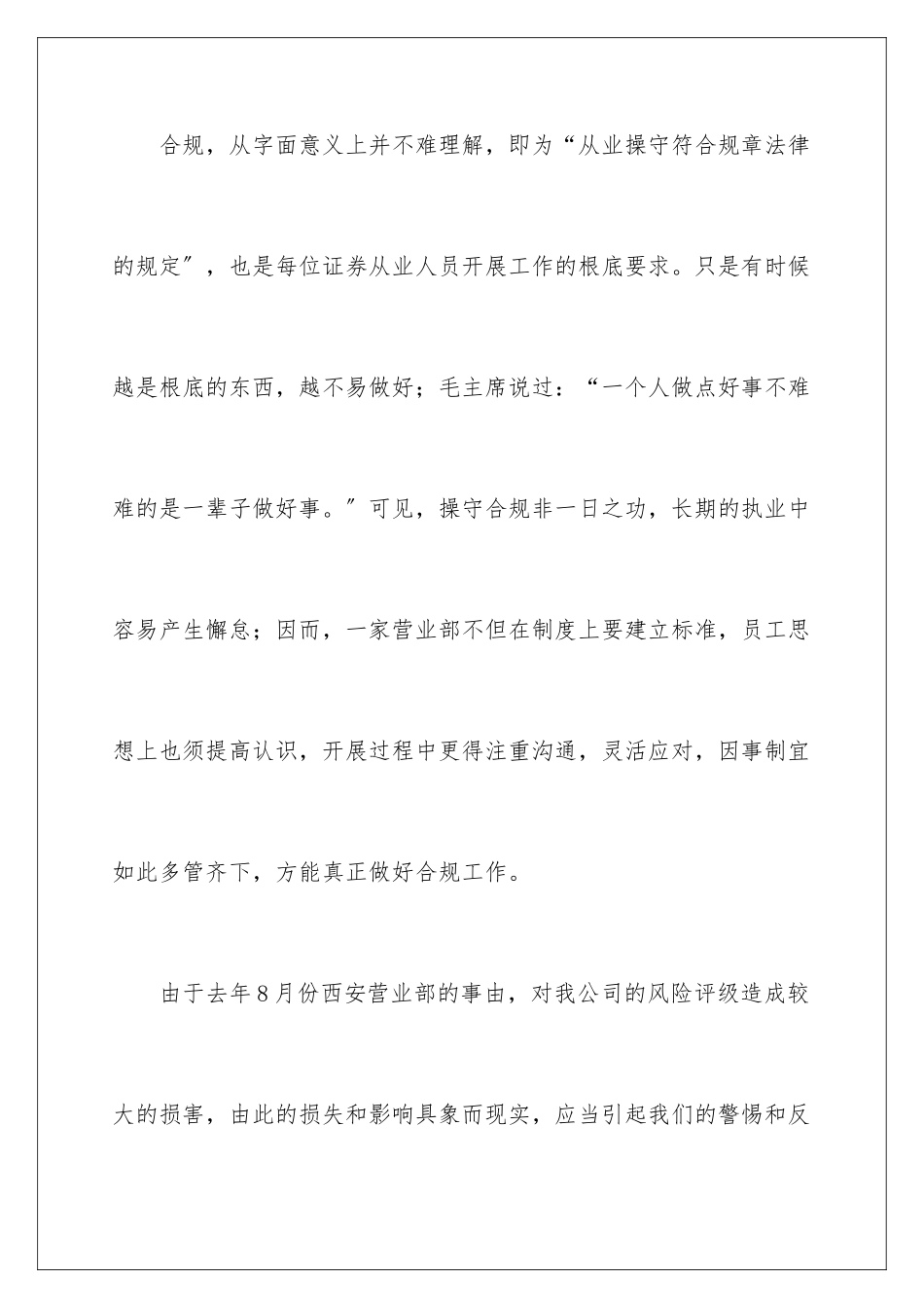 2024年学习计划范文集合八篇_第2页