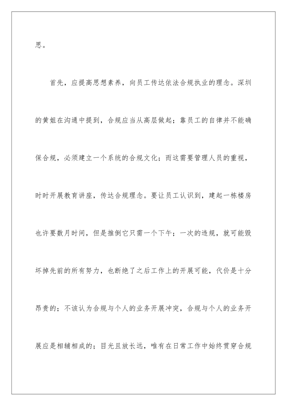 2024年学习计划范文集合八篇_第3页