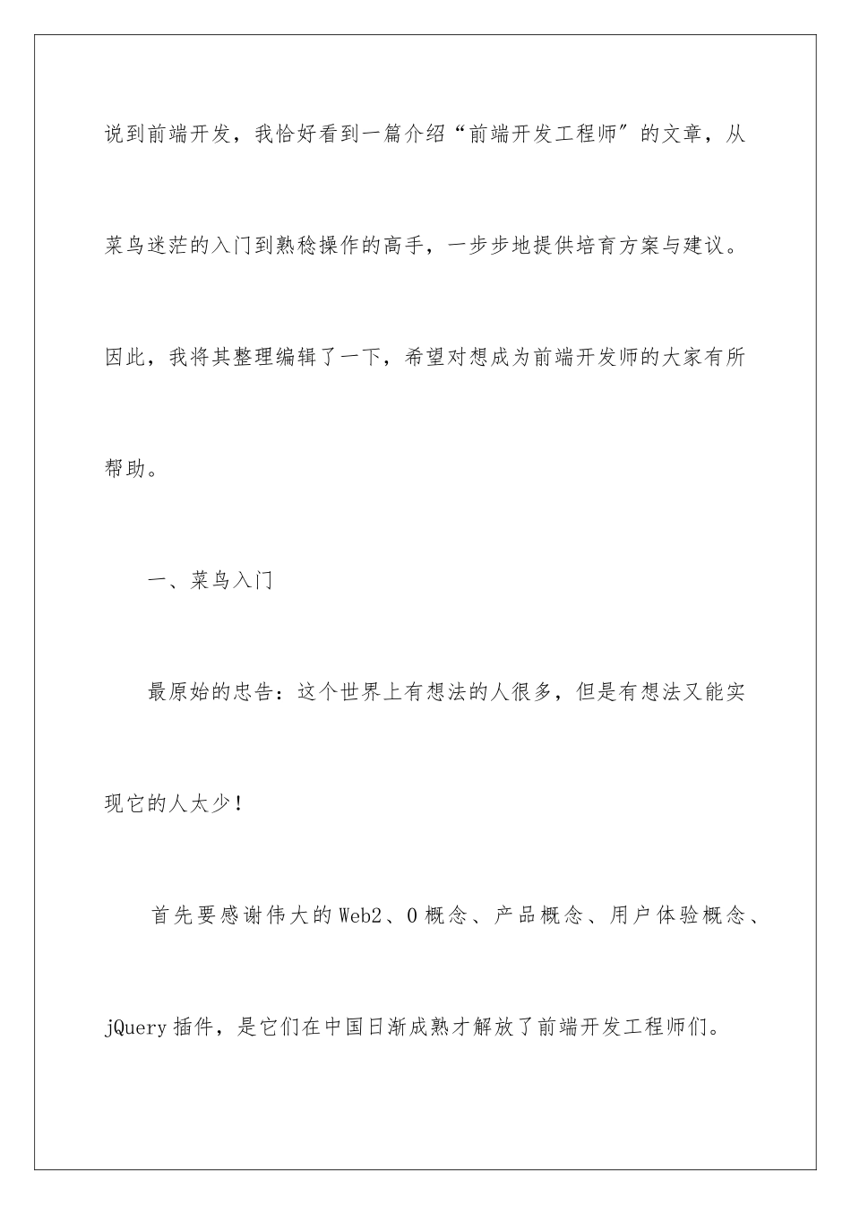 2024年学习计划范文五篇_第3页