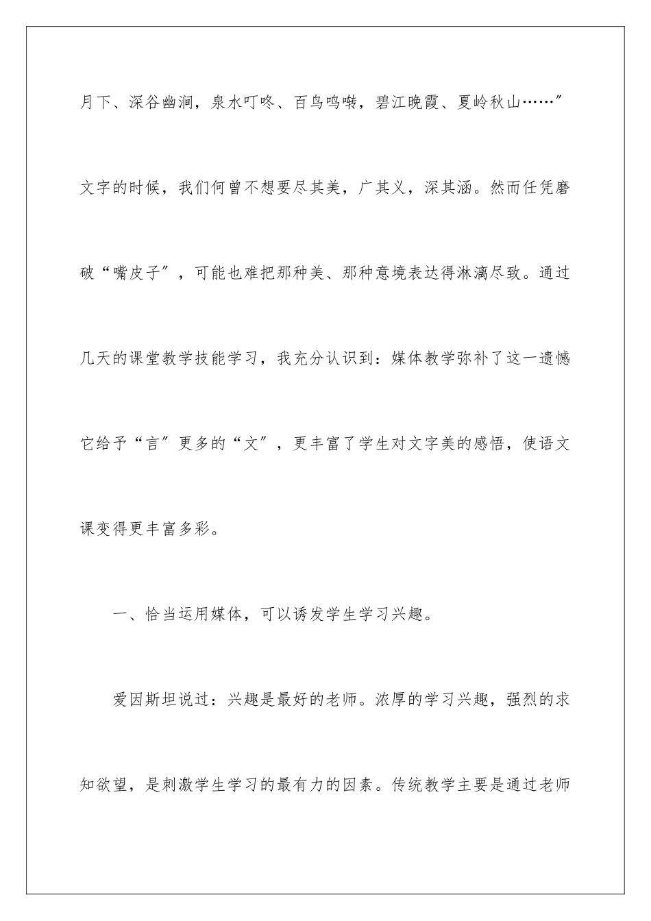 2024年学习课堂教学技能心得体会_第2页