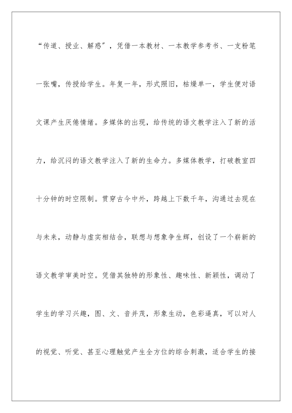 2024年学习课堂教学技能心得体会_第3页