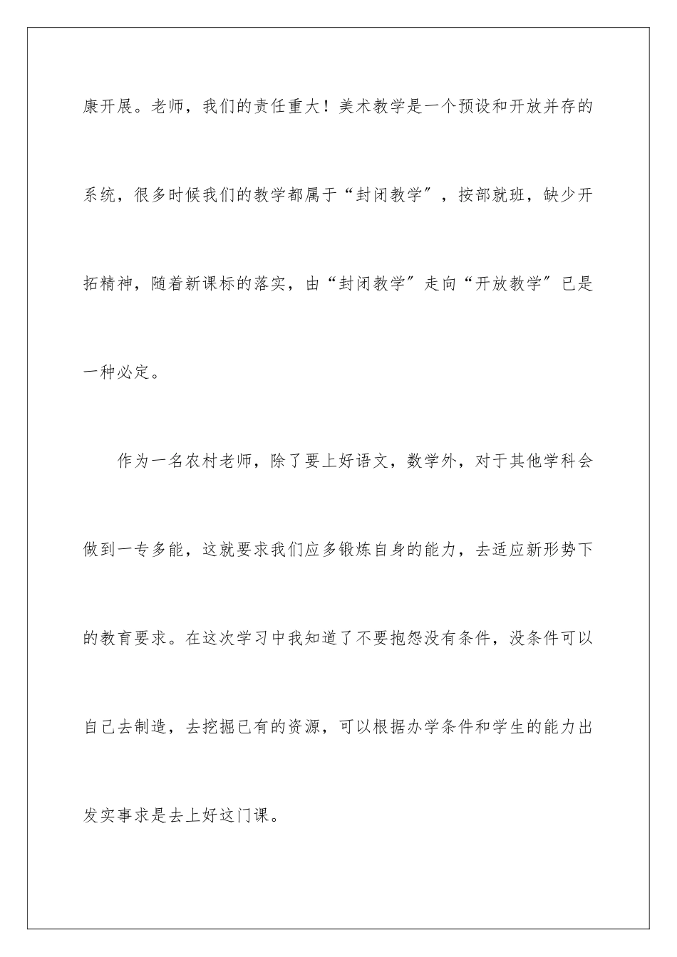 2024年学习课标心得体会_第3页