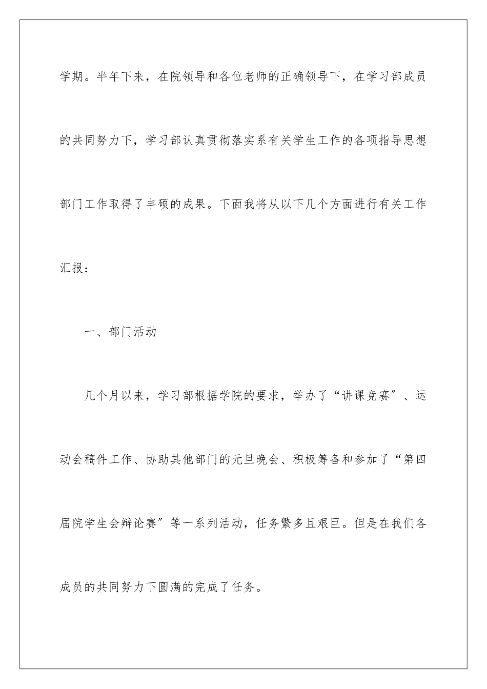 2024年学习部个人工作总结(15篇)_第2页