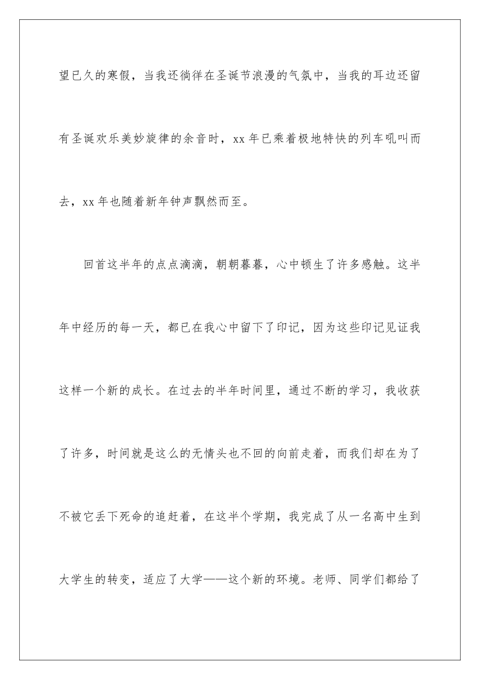 2024年学习部个人期末总结_第2页