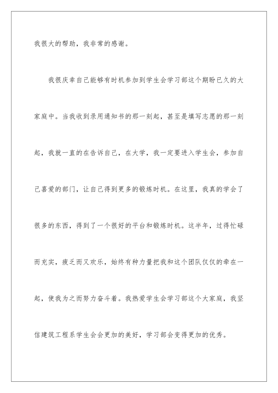 2024年学习部个人期末总结_第3页