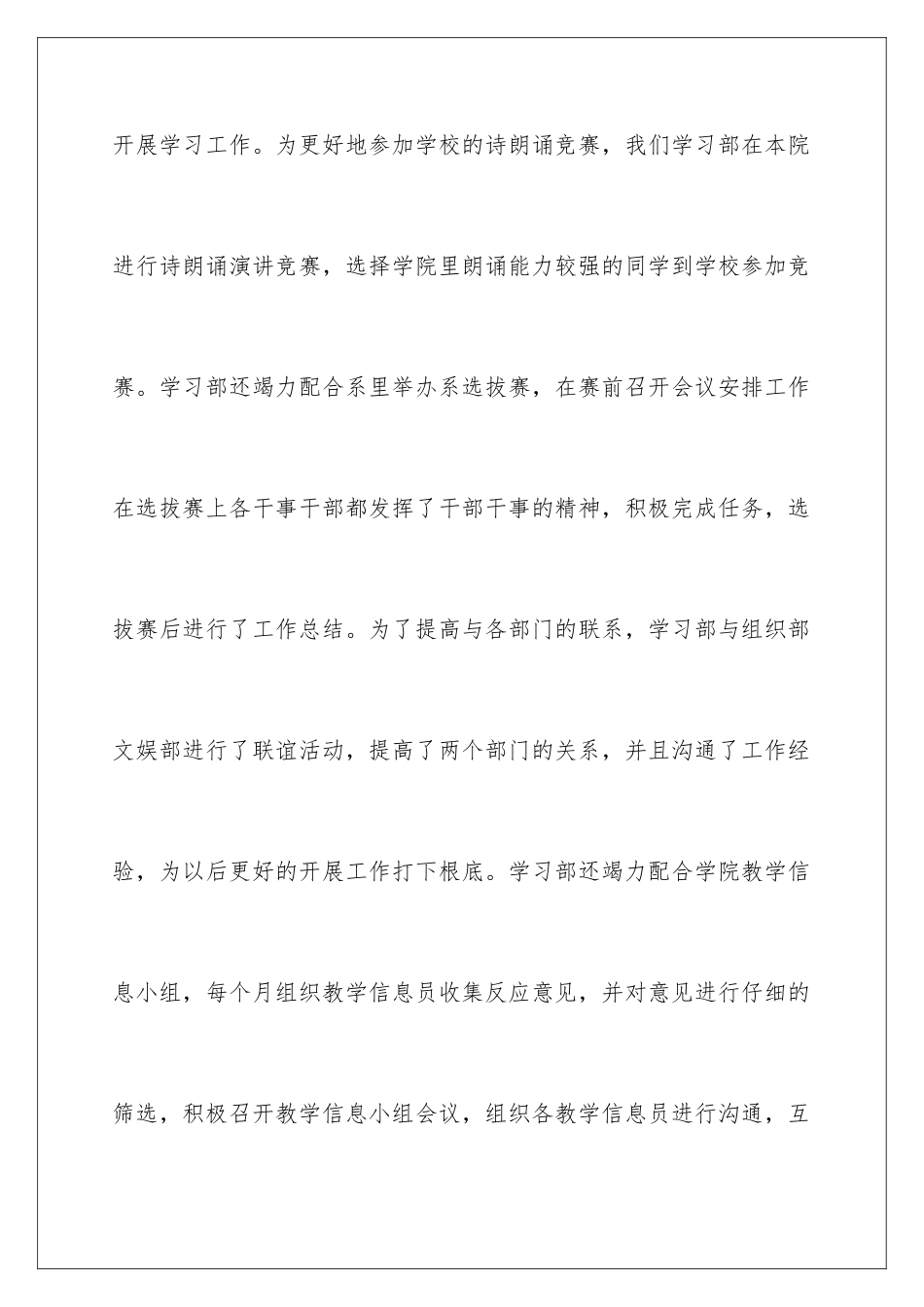 2024年学习部工作总结15篇_第3页